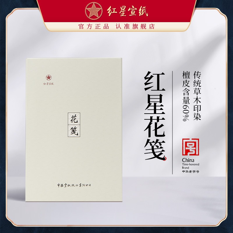 【新品首發】紅星宣紙旗艦店 花箋印花宣紙半生熟書法專用小楷小寫意繪畫練習涇縣手工小規格紙國畫仿古50張