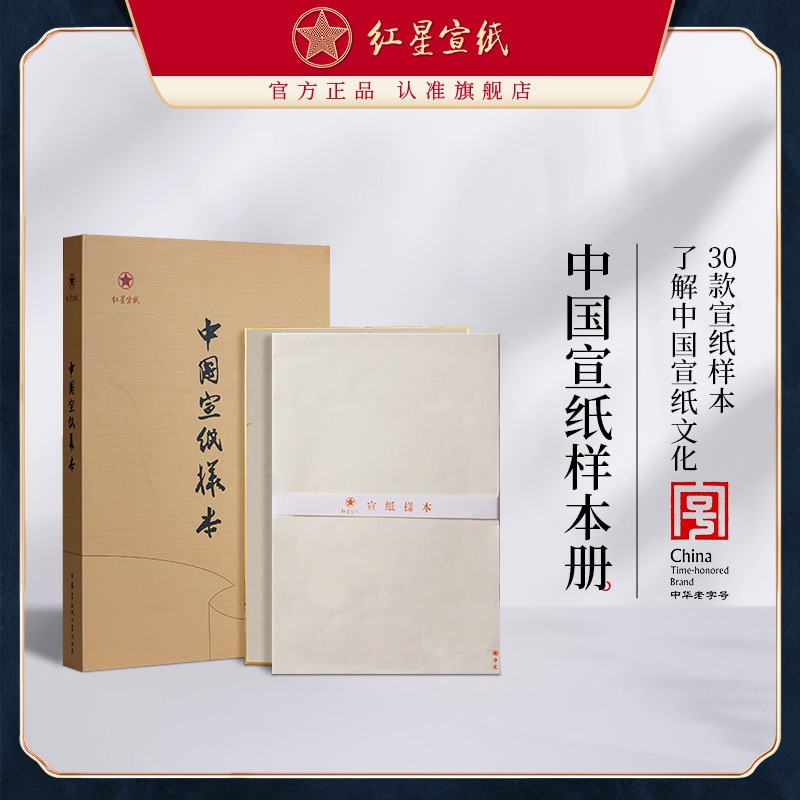 紅星宣紙旗艦店中國宣紙樣本冊書法專用國畫毛筆字專用紙生宣熟宣加工宣40款宣紙硬卡白卡紙宣紙樣本體驗裝